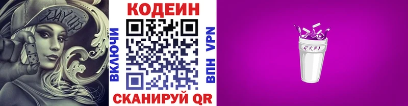 Codein Purple Drank  дарнет шоп  гидра   Ершов 